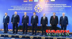 Иҷлосияи Шӯрои амнияти дастаҷамъии СААД дар шаҳри Бишкеки Ҷумҳурии Қирғизис­тон