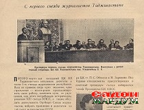 Анҷумани нахустини журналистони Тоҷикистон кай ва дар куҷо баргузор гардидааст?