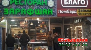 Тарабхонаи «Зарафшон» дар Москва