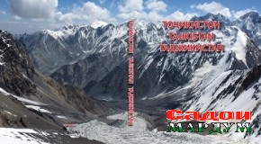 Китоби мусаввараи «Тоҷикистон»