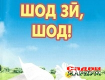 Қаламе бо рангдон аз шишаи дил