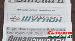 Мушкили матбааи вилоятии шаҳри Хоруғро кӣ ҳал мекунад?