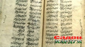 Нусхаи хаттии «Девон»-и Ҳофиз харидорӣ шуд