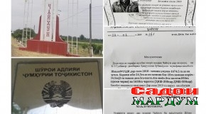 Баҳси доманадор барои замин дар Ҷайҳун