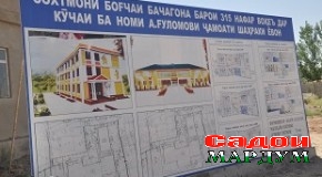 Ёвон. Кӯдакистон бунёд мегардад
