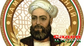 Тасдиқи рамзи таҷлили ҷашни 700 — солагии шоири бузурги тоҷик Камоли Хуҷандӣ
