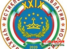 Неъмате беҳтар зи Истиқлол нест