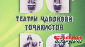 Бӯйи атри баҳори театрҳо