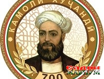 Се рӯз дар зодгоҳи Камол