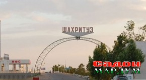 Тӯс ё Шаҳритуз?