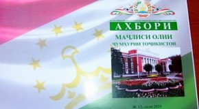 Нашри рангаи «Ахбори Маҷлиси Олии  Ҷумҳурии Тоҷикистон»