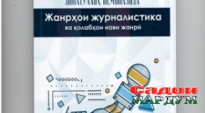 Рисола дар шинохти жанрҳои ҷадиду қадим