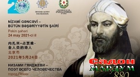 Шоми фарҳангӣ  бахшида ба 880-солагии Низомии Ганҷавӣ