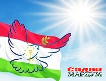 Ба истиқболи Рӯзи Ваҳдати миллӣ Ҳифзи ваҳдат тақозои замон аст