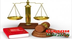 Истиқлолият ва таҳкими ҳокимияти судӣ