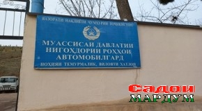 Ноҳияи Темурмалик. 82 километр роҳ ба таъмир ниёз дорад
