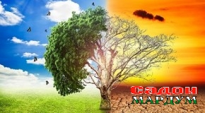 Тағйирёбии иқлим ва коҳишёбии об.