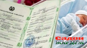 Оё шаҳодатномаи таваллуд ройгон аст?