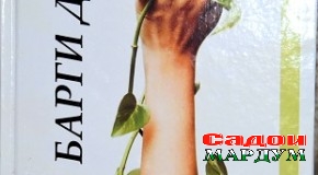 «Барги дуо»