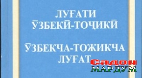 Луғате, ки наздикии ду халқро аёнтар месозад