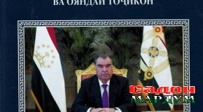 Пайвандгари гузашта, имрӯза ва ояндаи тоҷикон