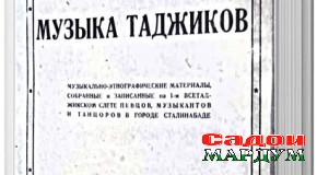 Китоби фаромӯшшуда дар мусиқишиносии тоҷик