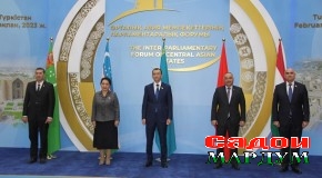 Баргузории Форуми байнипарлумонии кишварҳои Осиёи Марказӣ