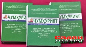 Дастури нави библиографӣ роҷеъ ба фаъолияти Президент ба нашр расид