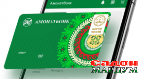 Пардохти ғайринақдӣ тавсеа меёбад