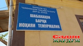 Сокинони 7 деҳа аз барқ маҳруманд