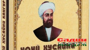 Булбули Хатлон дар гулистони Бухоро