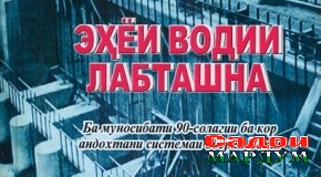 Эҳёи водии лабташна