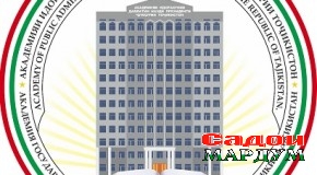 Академия барои тайёр кардани мутахассисони рақобатпазир кафолат медиҳад