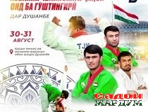 Душанбе — мизбони Чемпионати ҷаҳон оид ба гӯштингирӣ