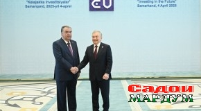 Иштирок дар Ҳамоиши Осиёи Марказӣ ва Иттиҳоди Аврупо