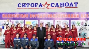 Ифтитоҳи корхонаи ашёи рӯзгори ҶДММ Ситора саноат дар ноҳияи Бобоҷон Ғафуров